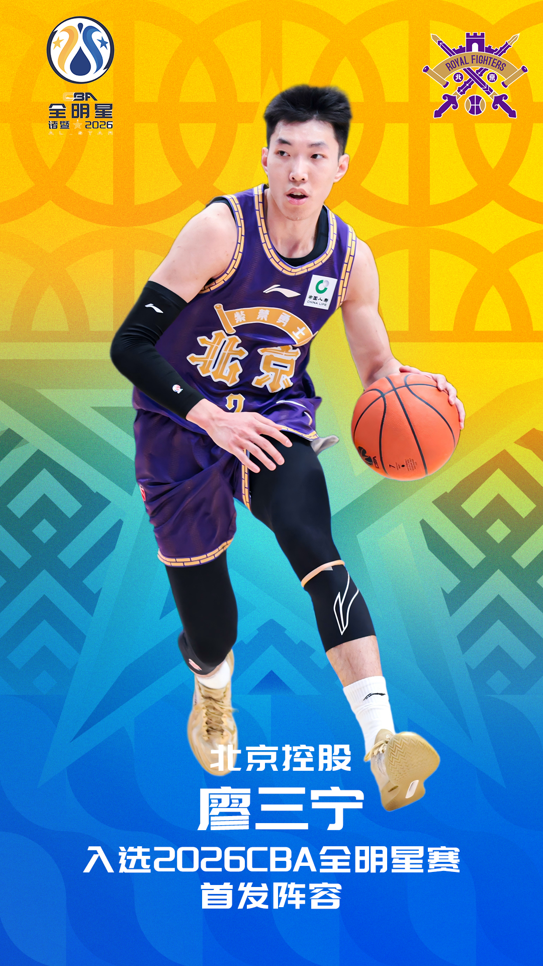 yl23455永利-【2026全明星】恭喜廖三宁入选全明星首发阵容